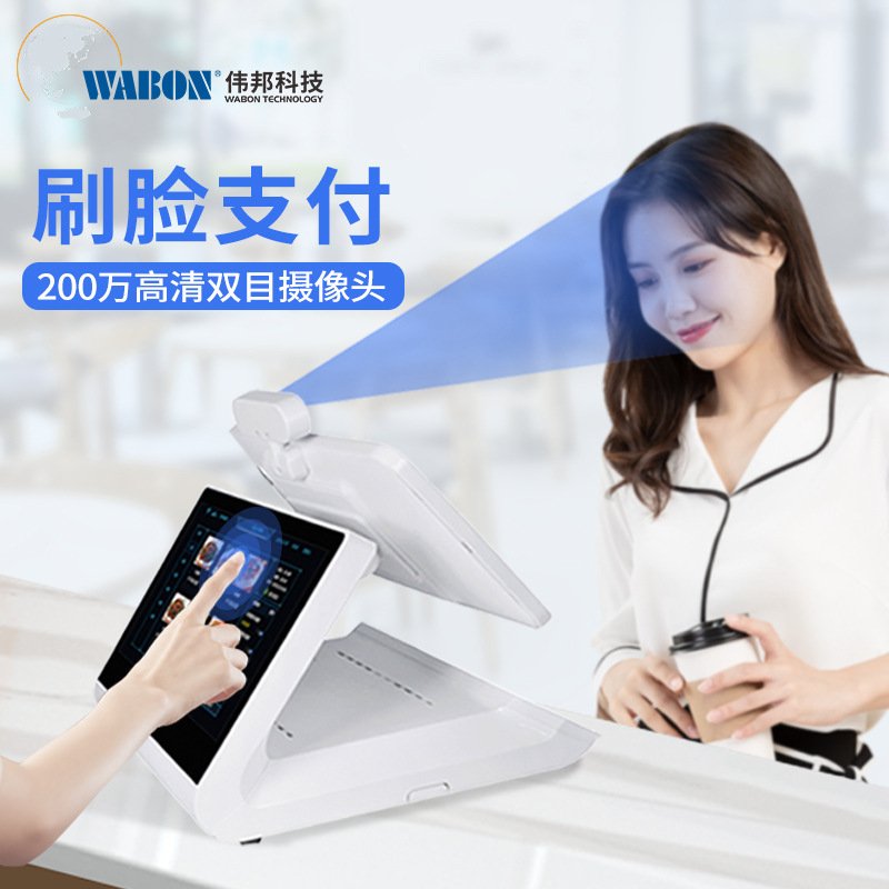 伟邦11.6寸双屏收银机 人脸识别扫码支付刷卡结算触摸收银机