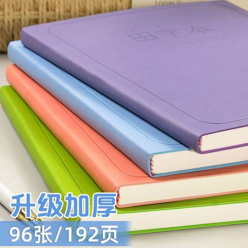 A5田字本小学生语文笔记本日记方格字练习本一年级田作业本生字格