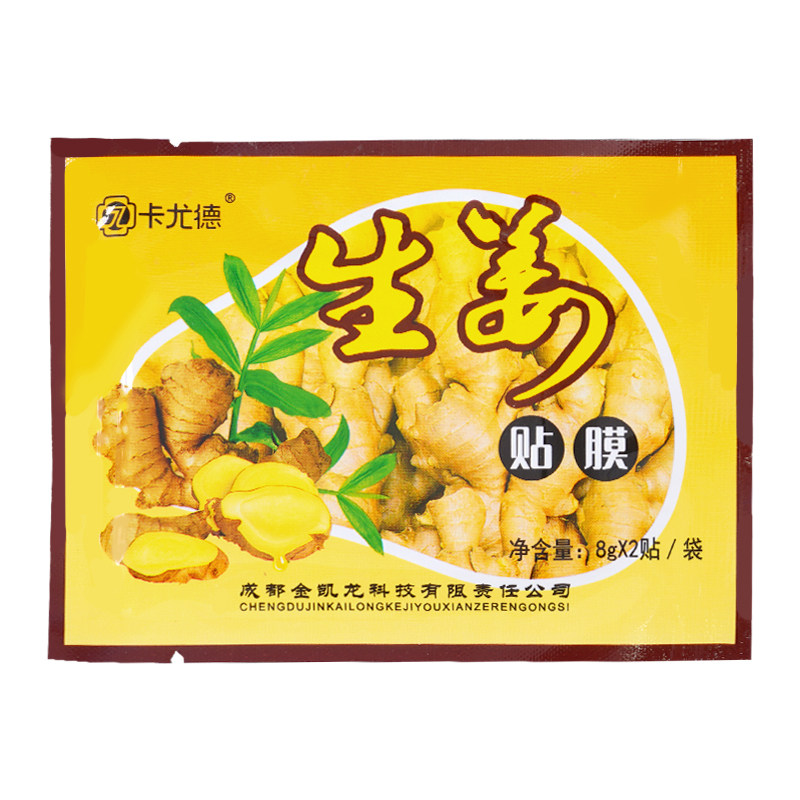 80贴发热生姜贴膝盖足关老姜贴