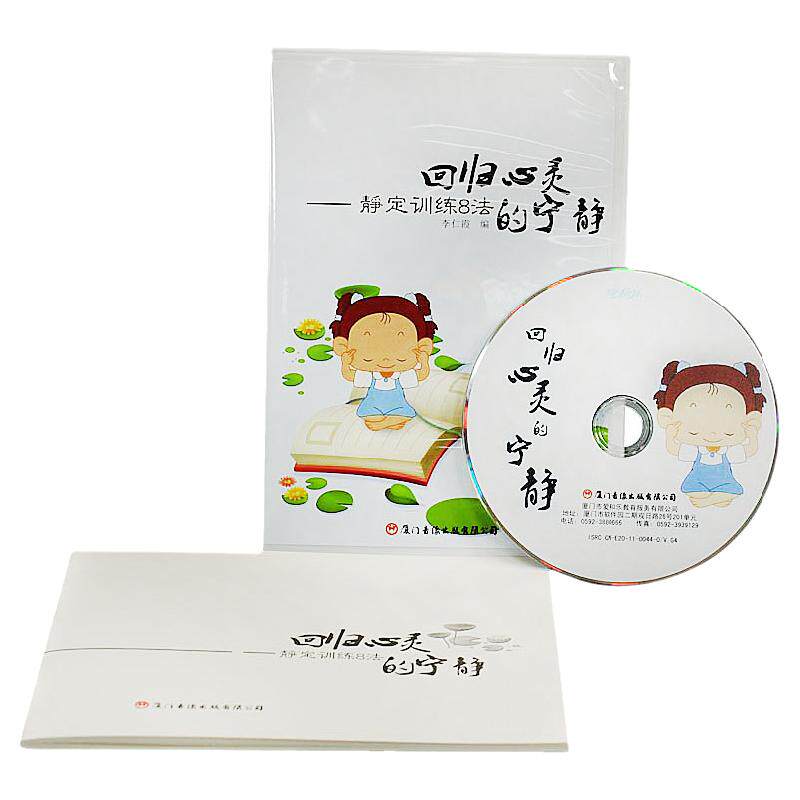 回归心灵的宁静：静定训练1书+1DVD光盘儿童专注力训练注意力书籍