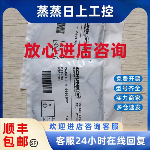 议价现货促销 全新原装 SCHUNK 雄克 FPS-M8 0301704 实物照片