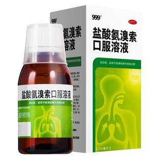 999盐酸氨溴索口服溶液100ml 痰液粘稠不易咳出者OTC