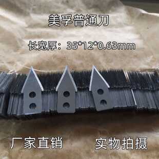 加长美孚钨钢刀片.覆膜机刀片MEFU F2三角刀钨钢刀