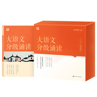 学而思大语文分级诵读337晨读法小学生晨读美文每日一读123456级一年级二年级三四五六年级优美句子素材幼儿启蒙语言教育诵读本