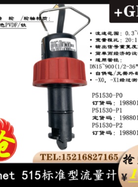 议价美国GFSignet 流量传感器 P51530-P0 P1 P2转轮叶轮插入式流