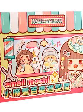 小麻薯安静书百变造型屋女孩玩具