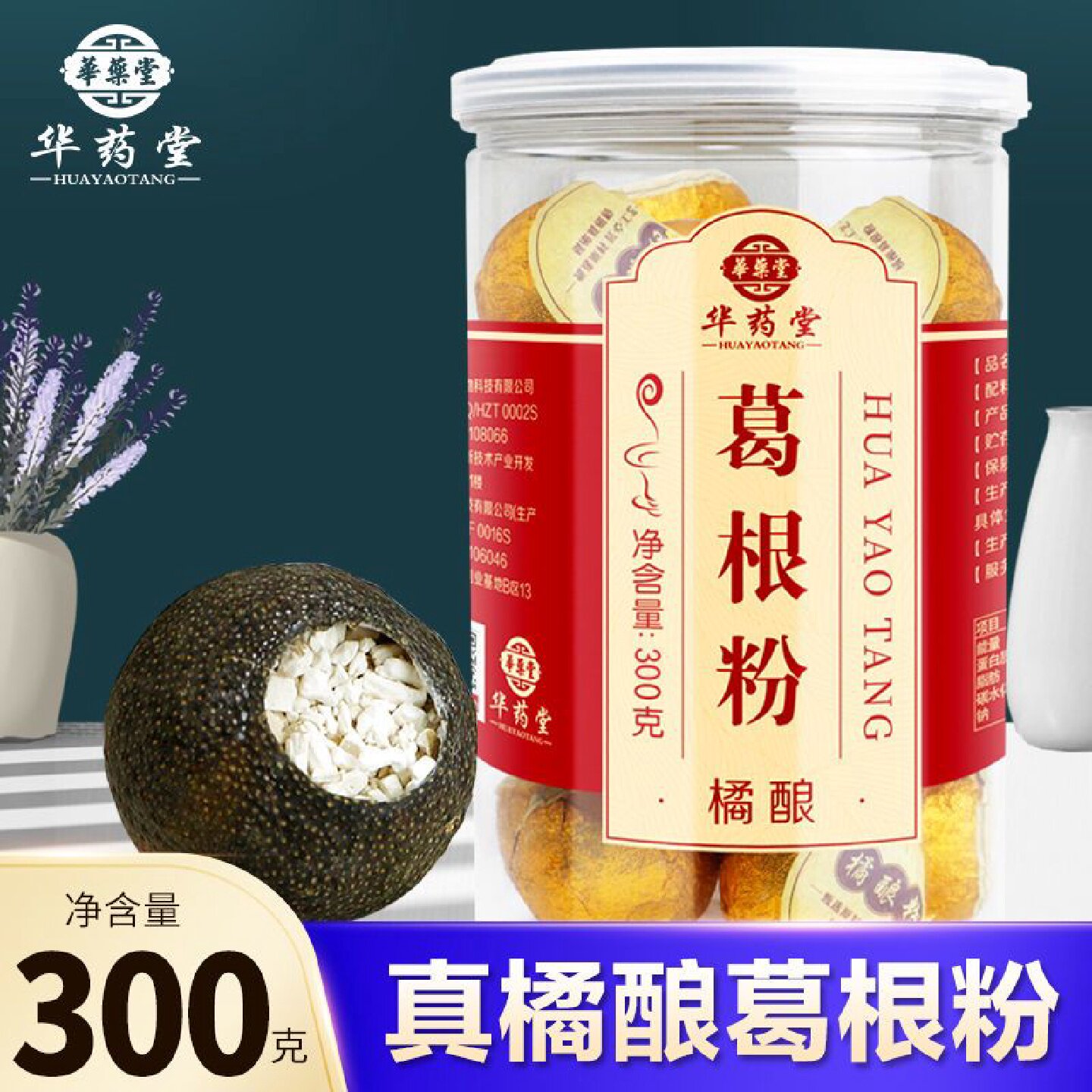 6921人收藏葛根粉野葛橘酿古法葛根橘皮桔子酿纯葛根粉橘酿冲泡罐