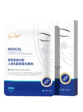 医用胶原蛋白强修复+巨补水
