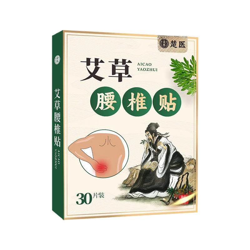 艾草腰椎贴艾草贴腰贴艾叶颈椎肩周膝盖艾灸贴官网正品官方旗舰店