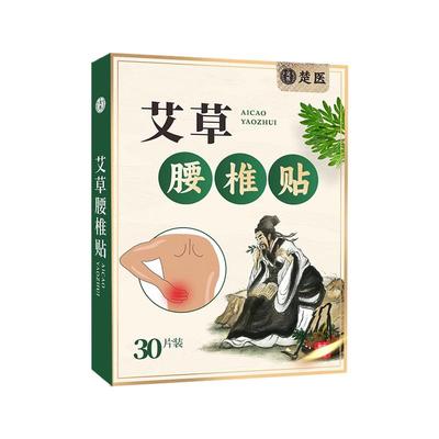 艾草腰椎贴【新升级30贴/盒】