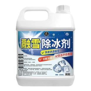 冰箱水管除冰除霜水龙头除冰剂管道防化冻结冰家用去冰柜解冻除雪