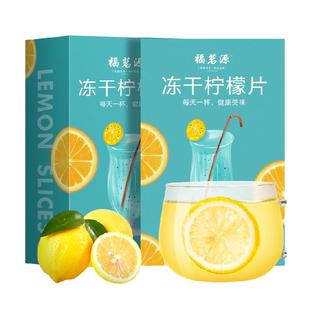 福茗源茶叶花果茶冻干柠檬片精选大片独立包装丰富VC水果茶