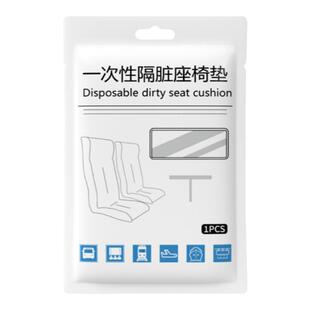 一次性座椅套高铁飞机旅行保护罩电影院椅套动车火车卧铺隔脏坐垫