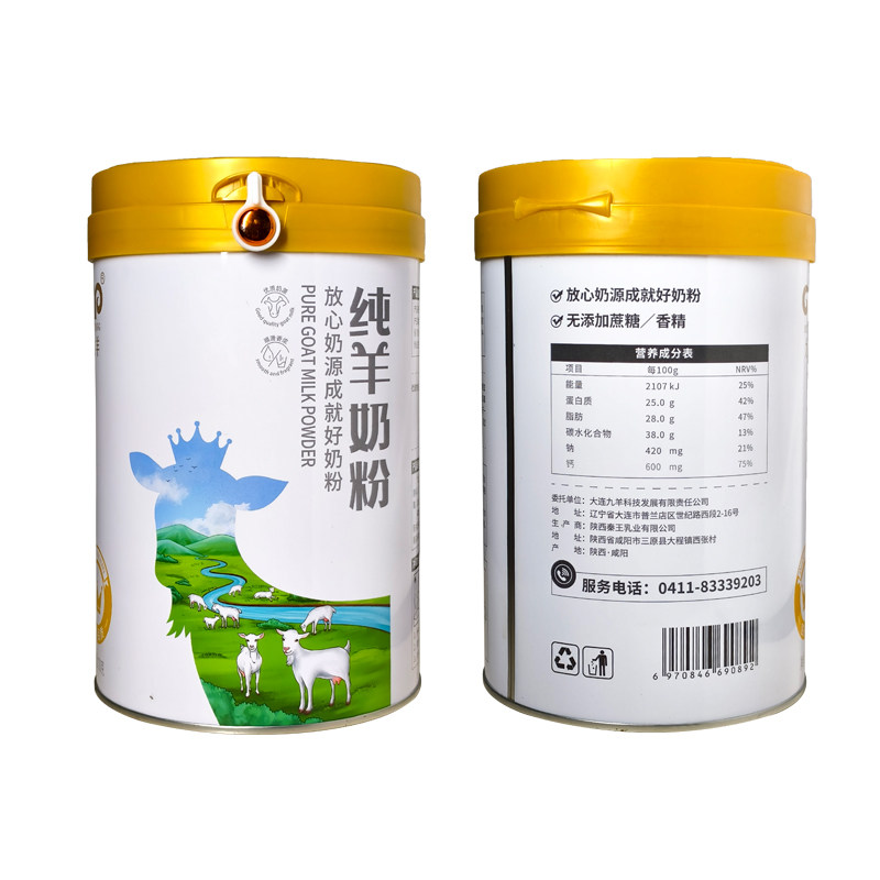 九羊纯山羊奶粉成人儿童