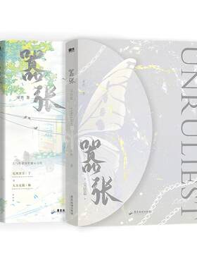 嚣张.全2册磨铁官方正版书籍