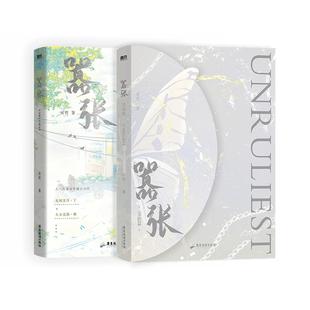 【全2册】嚣张12 全套2册 小说 巫哲 撒野解药后新作实体书 青春文学校园言情小说畅销书 磨铁图书旗舰店 正版书籍