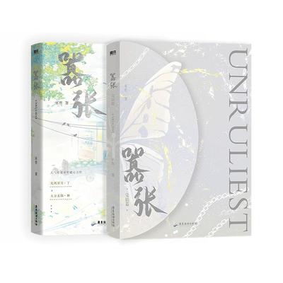 嚣张.全2册磨铁官方正版书籍