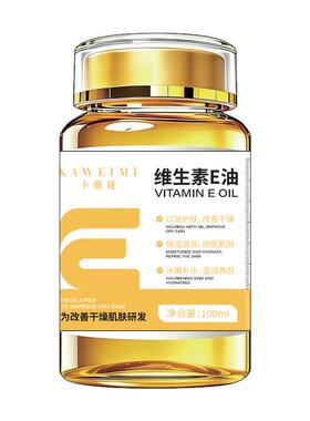 维生素e油ve油面部擦脸油