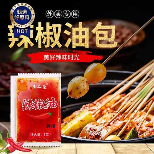 外卖辣椒油小包装调味料包小袋装7g高辣餐馆即食家用方便辣椒油