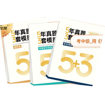 2025斯尔中级5年真题3套模拟