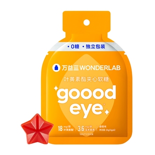 万益蓝WonderLab叶黄素酯夹心软糖