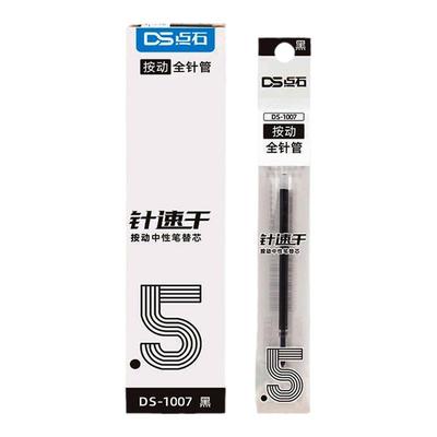 点石速干按压弹簧中性笔替芯