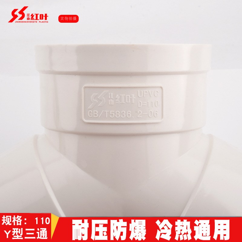 Y型三通pvc排风管接头 110新风管道配件家用排水管配件45度三通