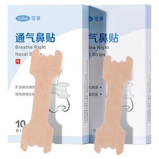 可孚通气鼻贴儿童成人感冒鼻塞神器缓解鼻子不通鼻通鼻炎专用官