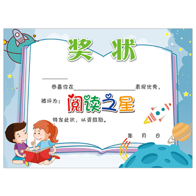 亲子伴读奖状纸批发 a4铜板纸阅读之星奖状 书香家庭荣誉证书批发