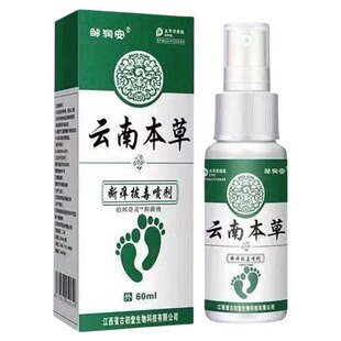 云南本草脚喷気雾气止痒脱皮杀菌膏水泡烂脚真菌感染专用喷剂抑菌