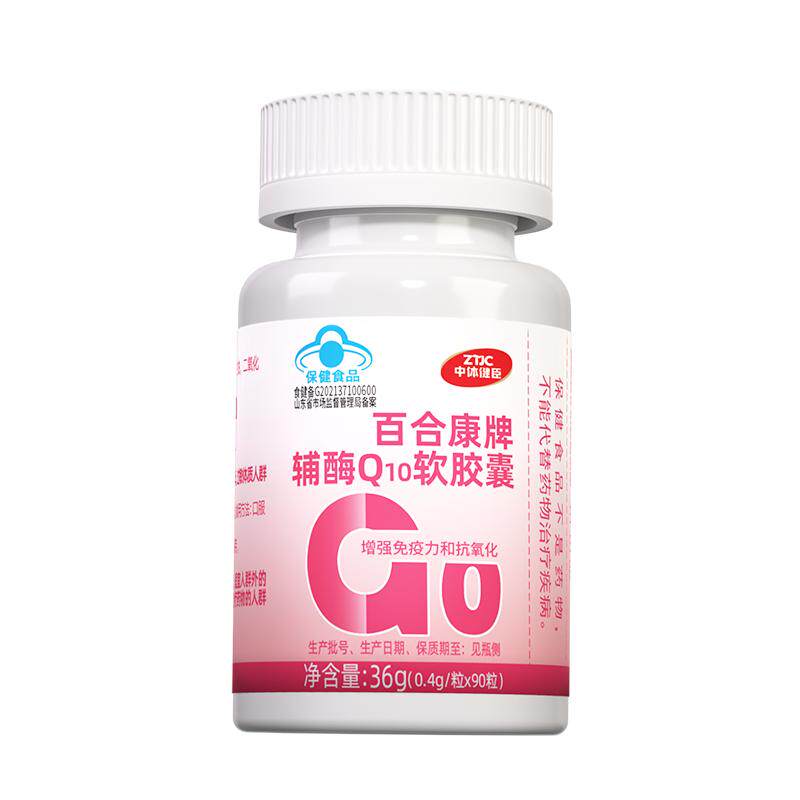 辅酶q10软胶囊男性备孕提高精子质量活力抗氧化熬夜免疫官方正品