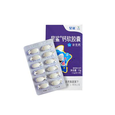 5发180粒）2盒24粒星鲨钙软胶囊补钙宝宝液体钙儿童钙孕妇碳酸钙