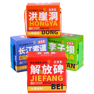 【上下成】重庆特产食济良文创火锅底料350g礼盒装洪崖洞景区同款