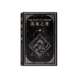 四方伙伴答案之书复古便携口袋本男女生创意儿童小学生手帐本玩具生日礼物手账本笔记本子日记本解压神奇治愈