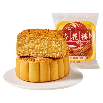 杏花楼广式月饼上海散装月饼奶椰