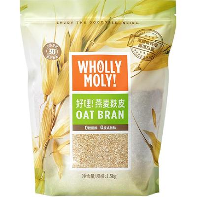 好哩燕麦麸皮1500gx1袋