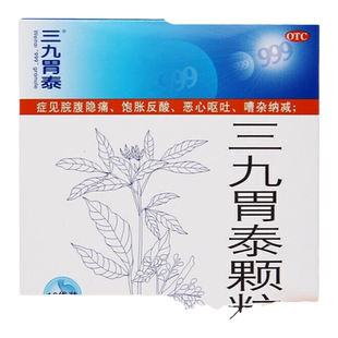 999 三九 胃泰颗粒20g*10袋 清热燥湿行气活血柔肝止痛湿热内蕴