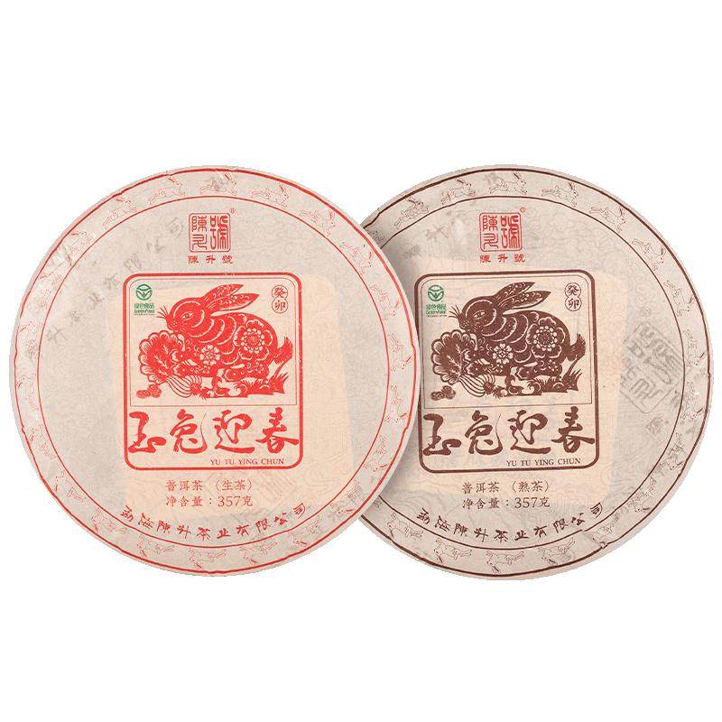 陈升号兔年生肖茶生熟茶普洱套装