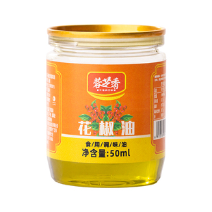 花椒油50ml/瓶食用调味油油汁清亮醇香爽口香味浓郁小瓶便携装