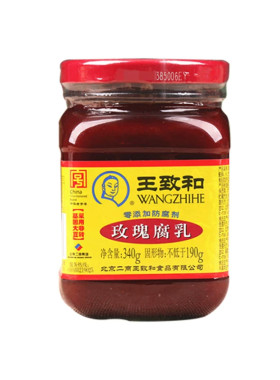 王致和大块腐乳340g瓶装红方霉豆腐下饭菜北京特产腐乳汁正宗