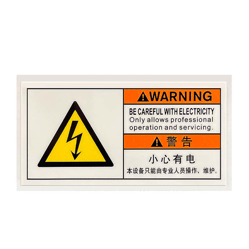 工业设备标PVC机械贴纸安全标志警告不干胶标签当心触电卷入标签