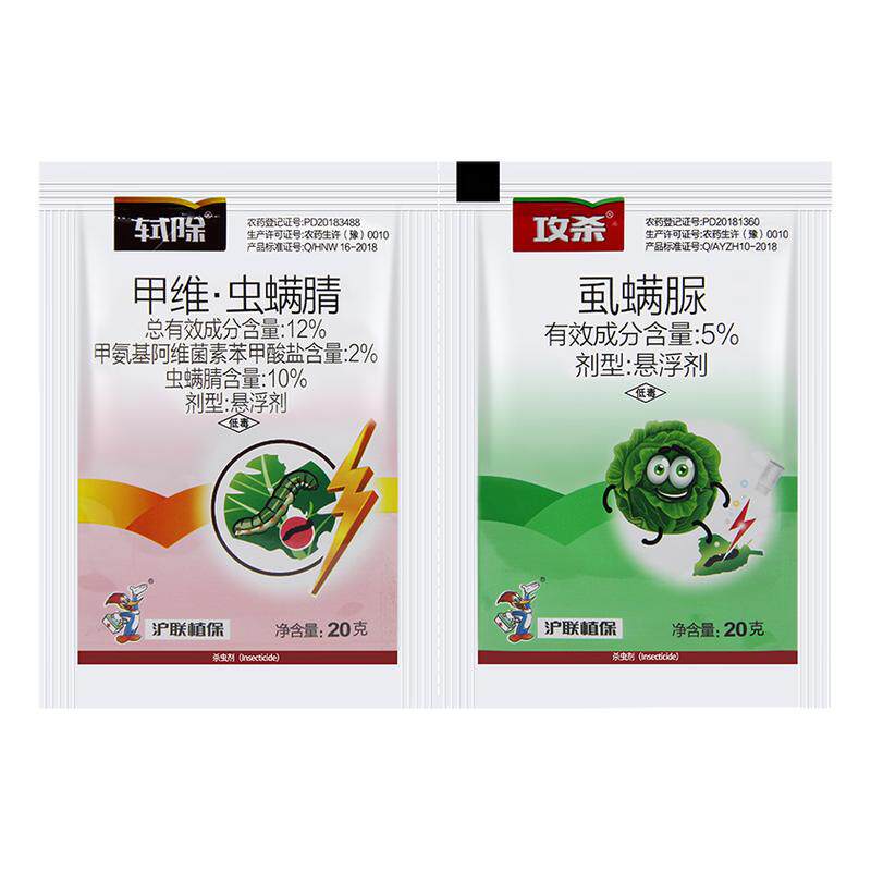 沪联轼除攻杀虱螨脲甲维虫螨腈甘蓝甜菜夜蛾小菜蛾专用农药杀虫剂