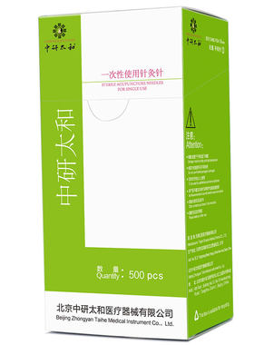 中研太和一次性无菌针灸针