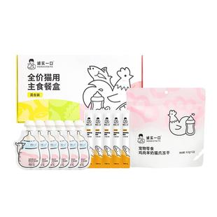 【零食大礼包】诚实一口猫零食礼包猫条营养主食湿粮羊奶冻干罐头