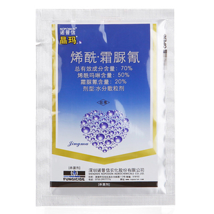 诺普信晶玛70%烯酰吗啉霜脲氰黄瓜霜霉病晚疫病专用药杀菌剂100g
