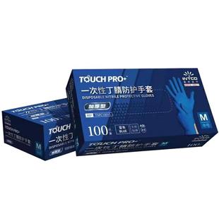 化学实验室专用一次性丁腈手套耐酸碱防腐蚀加厚橡胶丁晴防水防滑