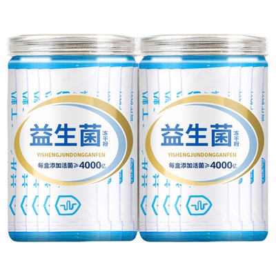 活动价120条万亿益生菌仅18.8