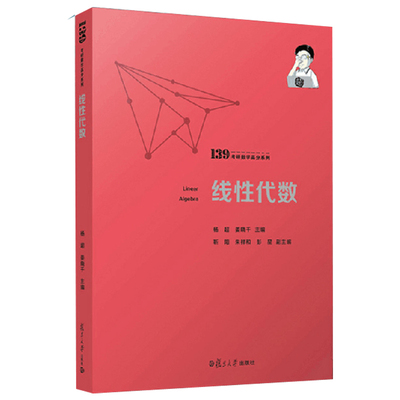 现货2026杨超线性代数辅导讲义