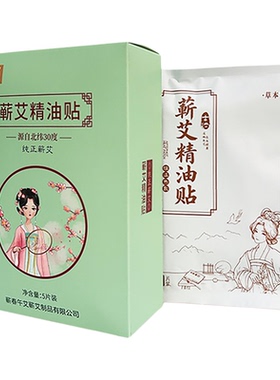 蕲艾灸贴李时珍艾草宫暖贴拍2发3