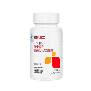 GNC辅酶Q10软胶囊健安喜辅酶q10增强免疫抗氧化CoQ10正品